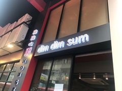 门面-点点心点心专门店(旺角店)