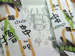 -撸啊撸铁签小肉(车站南路店)