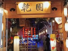 门面-乾园(天河城店)
