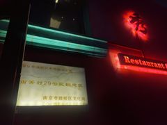 门面-秀·爱尔兰餐吧(上海路店)