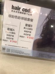 -HairCode芭曲发型