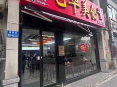 -毛华美食(清扬路二店)