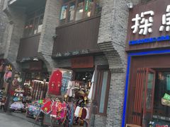 -东西巷