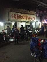 -麻木老地方牛筋牛杂(长堤街店)