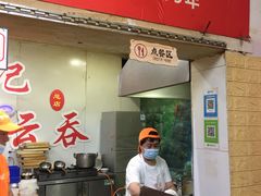 -海清宁记大馅云吞