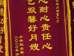 -好孕妈妈月嫂(重庆总店)