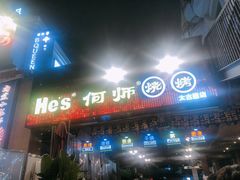 -何师烧烤·香辣蟹·川菜·30年老品牌(太古里旗舰店)