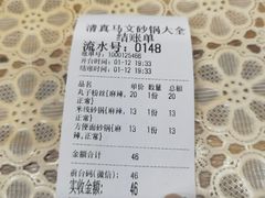 -清真·马文砂锅大全(麦苋街店)