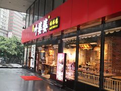 -叶婆婆钵钵鸡(解放碑店)