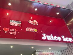 -南澳岛打卡果汁冰公司