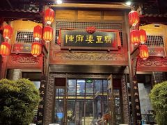 -陈麻婆豆腐总店