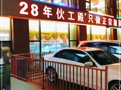 门面-伙工殿餐厅(吉大店)