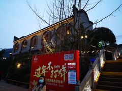 -楠柏弯休闲山庄(梨花溪店)