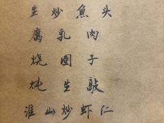 -广迎居老正兴菜馆