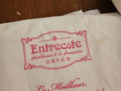 -Entrecôte 法国牛扒馆(保利·时光里店)