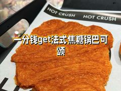 -HOT CRUSH趁热集合·现烤面包(环球港店)