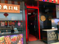 门面-烤匠(广元万达店)