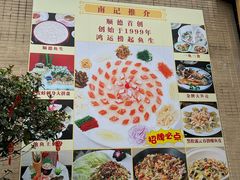 -寻味顺德·南记酒家·传统顺德菜·鱼生(广源路店)