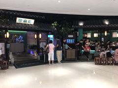 门面-佬麻雀·新湘菜(珠海金发购物中心店)