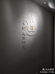 点击看大图 -柴小姐美睫美甲