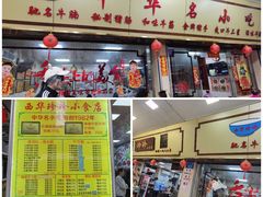 -珍珍小食店(西华路店)