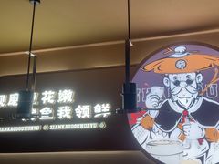 -师烤·豆花烤鱼(广州荔湾扬韬广场店)