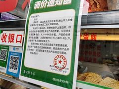 -袁记云饺(蛇口店)