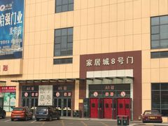 -万隆大胡同商业中心