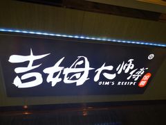 门面-小熊吉姆(kkone店)