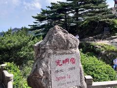 -黄山风景区