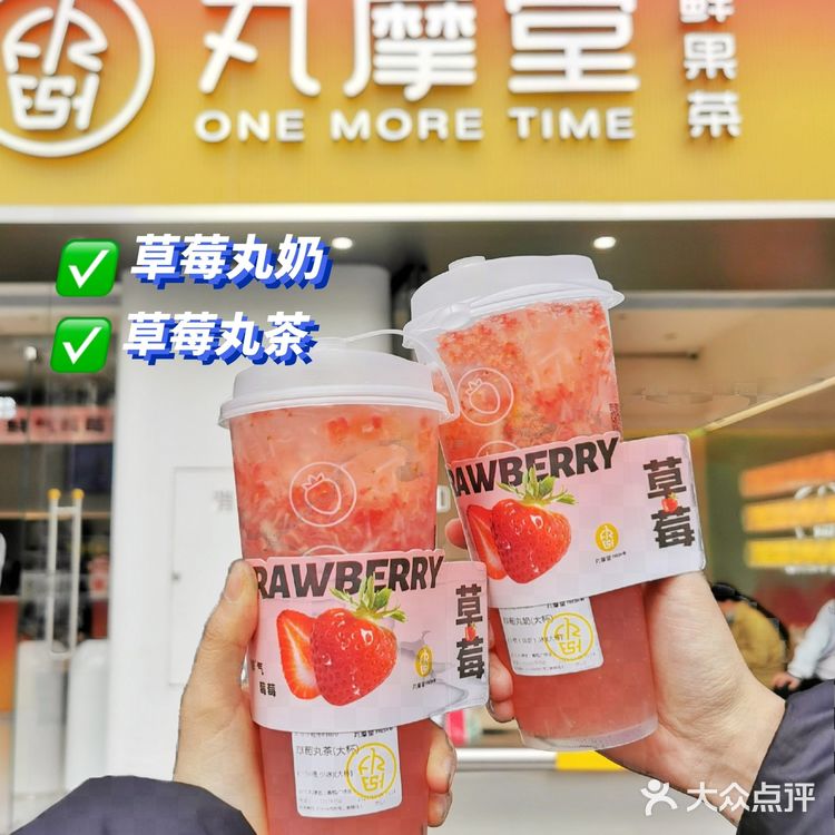 丸摩堂季节限定👉红颜草莓，坠入鲜境☁️