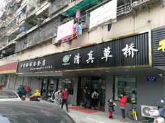门面-草桥清真牛肉锅贴扁食店