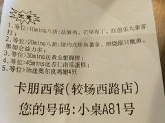 -卡朋西餐(较场西路店)