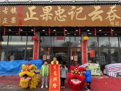 门面-正果忠记云吞濑粉(总店)