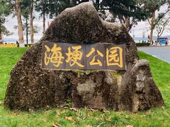 -海埂大坝