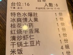 账单-清真利德顺小老饭庄(复兴路店)