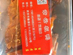 -章云板鸭(评事街店)