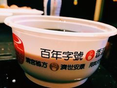 -恭和堂 龟苓膏(铜锣湾店)