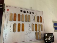 -西园寺素食(西园弄戒幢律寺店)