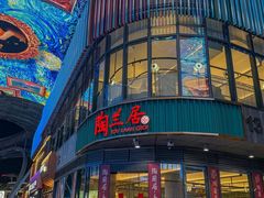 -陶兰居·手工点心·粤菜(圆融时代广场店)