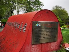 -南北地理分界线标志园