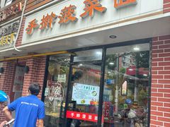 -手擀菠菜面(西康路店)