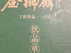 -金狮麟·新豫菜(金码大厦店)