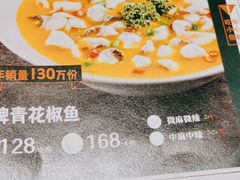 -青花椒花椒鱼(合生汇店)