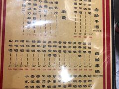 菜单-好介口深夜酒馆(梅江店)