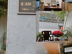 -老清朝包子铺(开明街店)