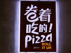 -机器人火炉披萨