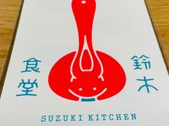 -铃木食堂(宽街店)