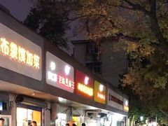 门面-阿生哥螺蛳粉(永安街店)