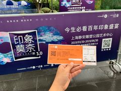 -印象莫奈时光映迹艺术展